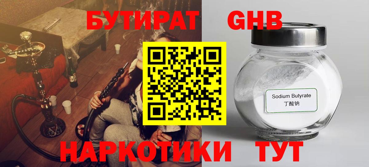 БУТИРАТ Butirat Прохладный