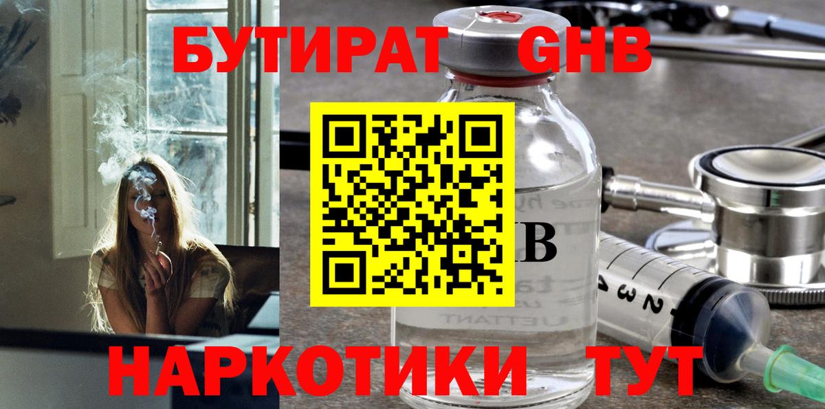 БУТИРАТ 99%  Вход с VPN  Прохладный 