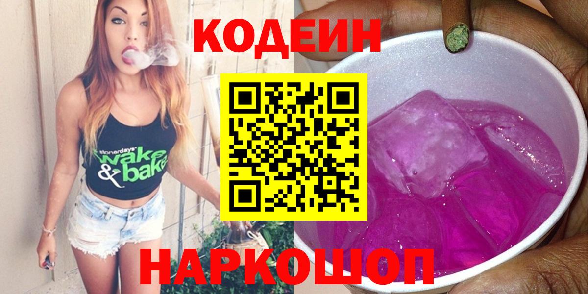 Прохладный  Кодеин напиток Lean (лин)  Кодеин Purple Drank  Вход с VPN 