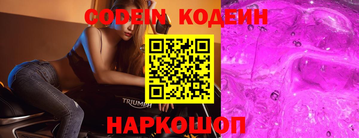 Кодеин Purple Drank Прохладный