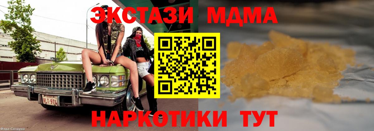 МДМА  МДМА Molly  MDMA Molly  Вход с VPN  Прохладный 