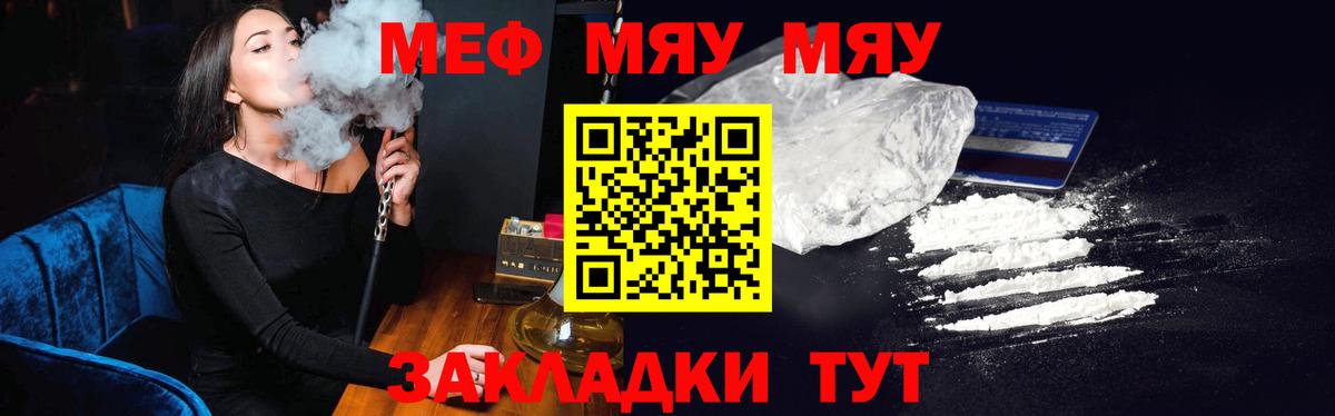 МЯУ-МЯУ кристаллы  МЕФ VHQ  Прохладный  МЯУ-МЯУ  Вход с VPN 